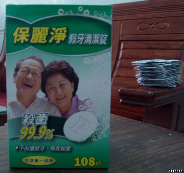 老媽的逸品＆假牙的良伴-保麗淨清潔錠