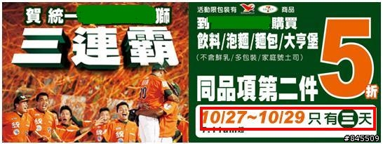 三連霸折三天