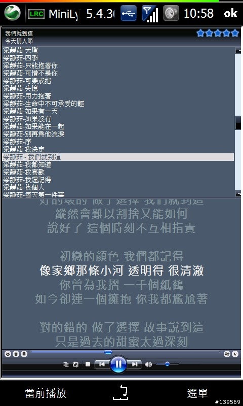 [音樂播放]好用且美觀的酷狗歌詞同步播放器
