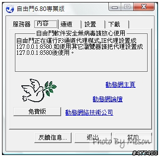 自由門下載~Freegate Download~突破網管封鎖利器