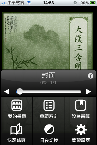 [新增]2010/3/26Hami Book改版上架了~ APP上的HAMI BOOK電子書程式開張了~