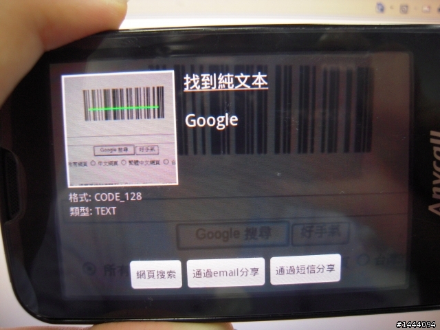 用手機刷了google首頁的條碼...
