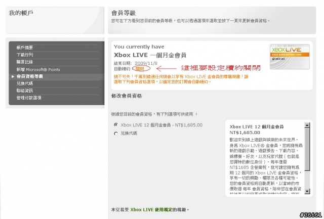 提醒大家有xbox live信用卡購買金會員注意10/30更新