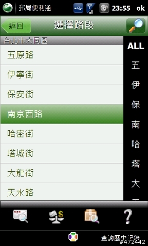 [分享] - Postman 郵局便利通，台灣郵局資料查詢小工具