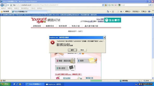 【01神人請進】是 IE8 的問題嗎 (載入ActiveX 控制項)？