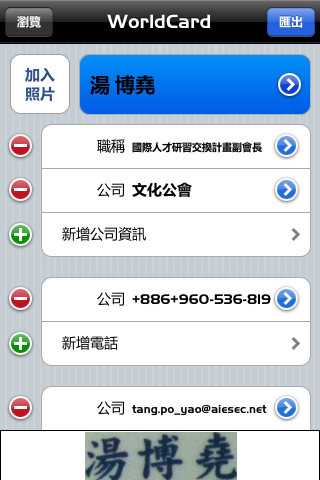 [分享] 名片辨識系統實際操作 (辨識率真的非常高)
