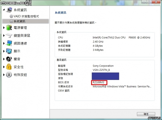 VAIO Z1x,Z2x 系列 開啟VT分享 + Windows 7 驅動程式安裝說明(10/24 更新)