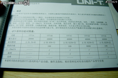 [開箱分享] UNI-T 优利德 UT71A   智慧數字型萬用錶(電錶)
