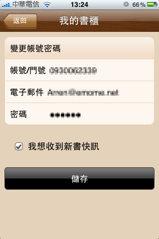 [新增]2010/3/26Hami Book改版上架了~ APP上的HAMI BOOK電子書程式開張了~