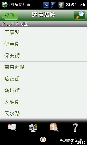 [分享] - Postman 郵局便利通，台灣郵局資料查詢小工具