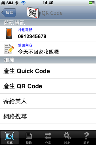 [心得] 二維條碼輕鬆上手 ---- QuickMark使用分享