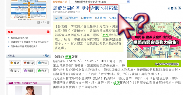 周杰倫....台灣木村???