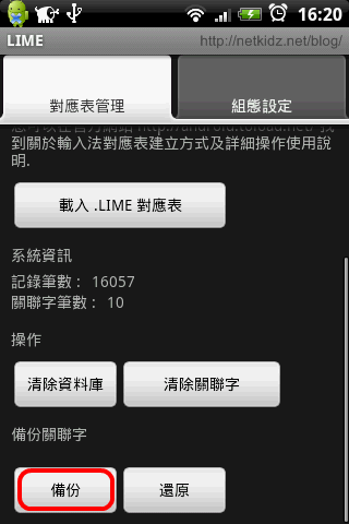 [分享] (3/20調查鍵盤排列喜好) 在Android手機上使用三碼大易輸入法