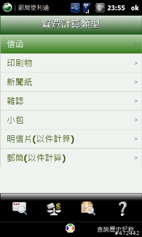 [分享] - Postman 郵局便利通，台灣郵局資料查詢小工具