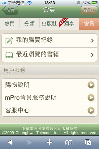 [新增]2010/3/26Hami Book改版上架了~ APP上的HAMI BOOK電子書程式開張了~