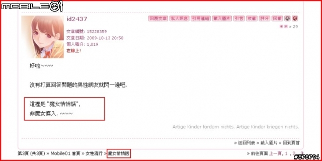 小惡魔 mobile01 最驚爆的爆點..... I.D 哥 !? D.J 姐 !? 傻傻分不清楚 !!