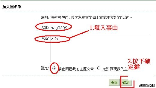 [教學]如何使用黑名單