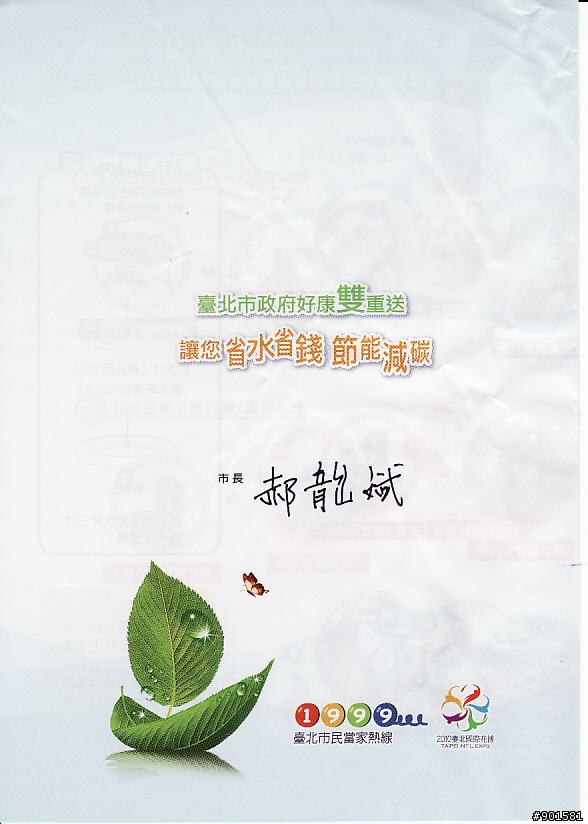 [開箱] 台北市政府贈送的節水墊片