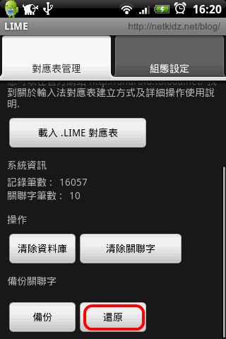 [分享] (3/20調查鍵盤排列喜好) 在Android手機上使用三碼大易輸入法