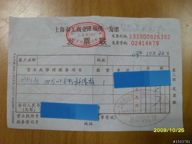我在上海買的 Oyaide OCB- EXs 電源拖板