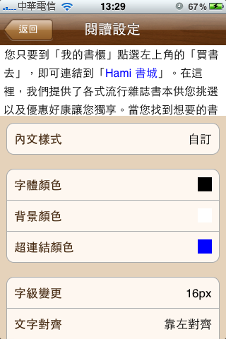 [新增]2010/3/26Hami Book改版上架了~ APP上的HAMI BOOK電子書程式開張了~