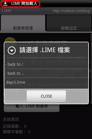 [分享] (3/20調查鍵盤排列喜好) 在Android手機上使用三碼大易輸入法