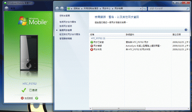 windows7 + outlook2007 同步錯誤