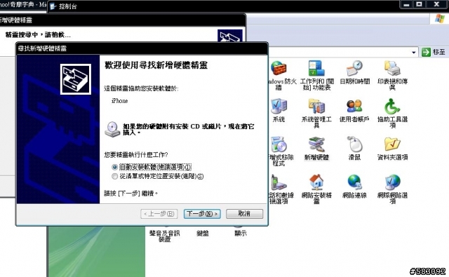 我的 3gs 只可連iTunes相機卻要安裝driver!!