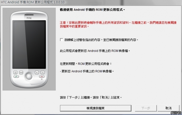 HTC Magic 轉職 Hero 任務寶物已出現!!