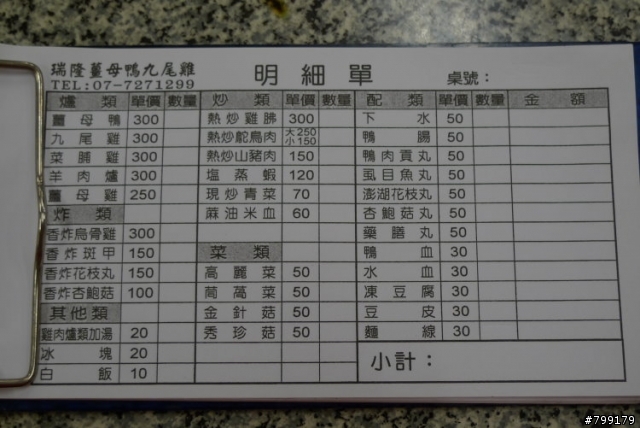天涼了，進個補吧--瑞隆薑母鴨(重發)