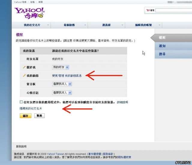 雅虎社交名片來襲，請小心你的隱私