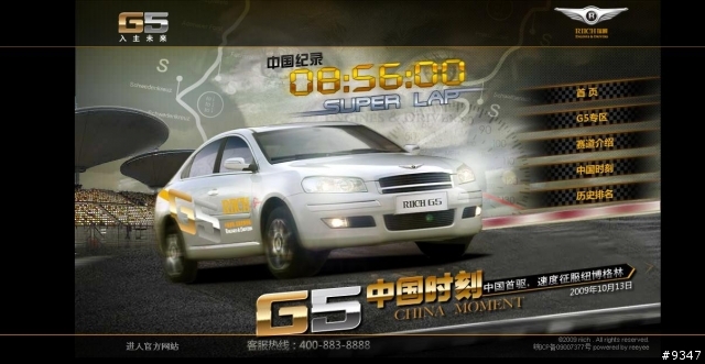 大陸瑞麒G5去Nurburgring