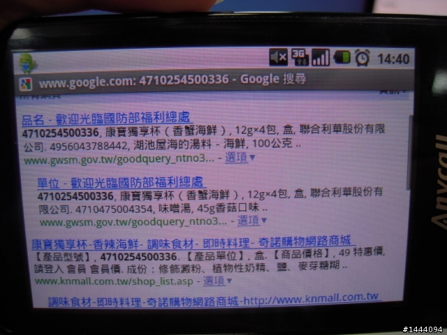 用手機刷了google首頁的條碼...