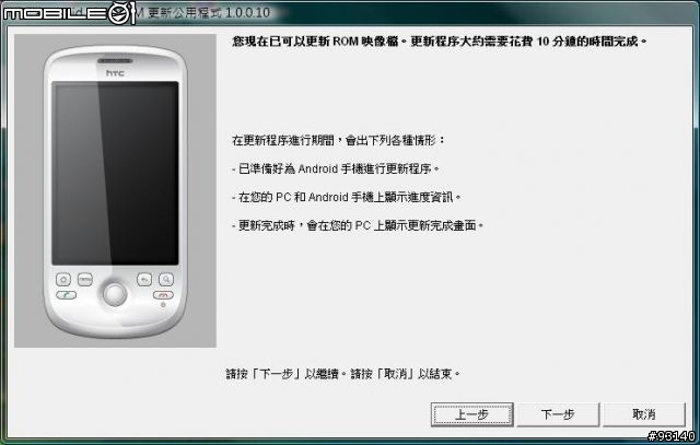官網MAGIC ROM 更新過程截圖(圖多)UPDATE:更新後版本資訊