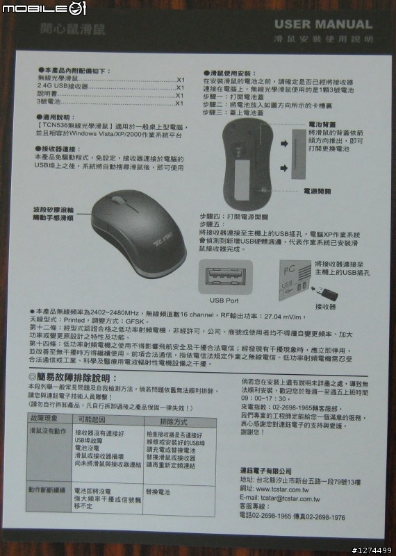 [開箱]"無線接收器"放在主機後面也一樣可以很流暢的使用