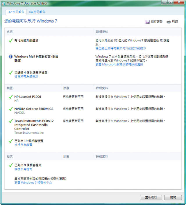 S41和WIN 7 驅動相容性