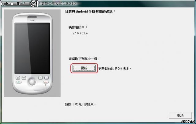 官網MAGIC ROM 更新過程截圖(圖多)UPDATE:更新後版本資訊