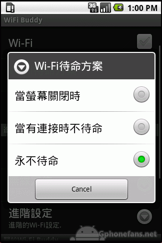 自動搜尋wifi網絡軟件wifibuddy+正體中文化