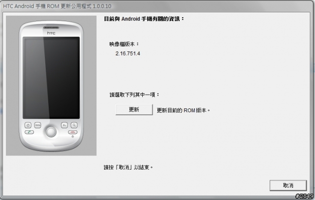 HTC Magic 轉職 Hero 任務寶物已出現!!