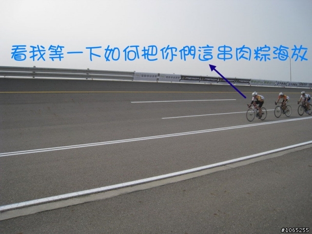 [閒聊]勇腳傳說之全民競輪超級賽亞人-阿華
