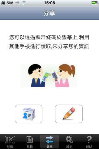 [心得] 二維條碼輕鬆上手 ---- QuickMark使用分享