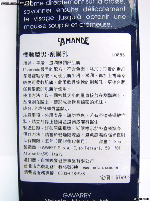 好用的男性洗面乳~L'amande悸動型男