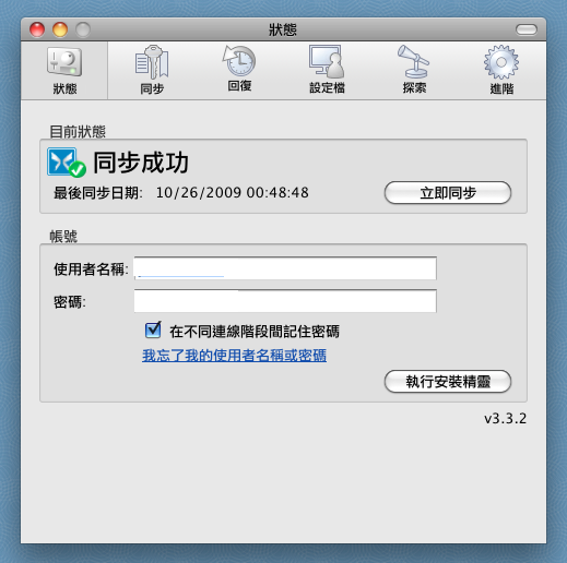 Xmarks 代替mobileme同步你所有電腦的書籤