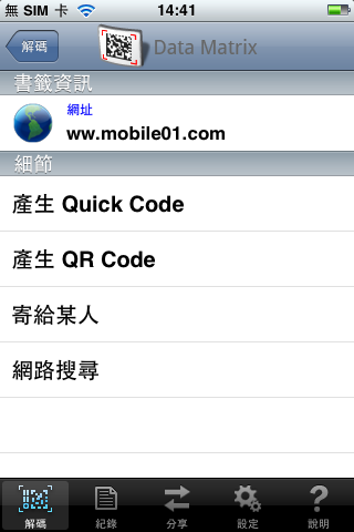[心得] 二維條碼輕鬆上手 ---- QuickMark使用分享