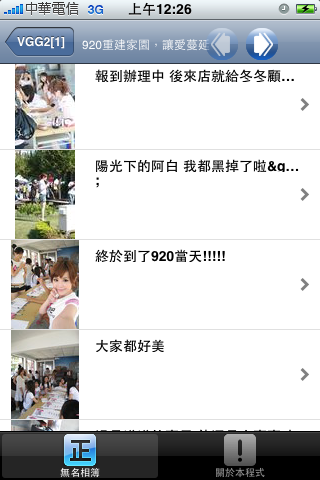 [分享]新的app：愛正妹