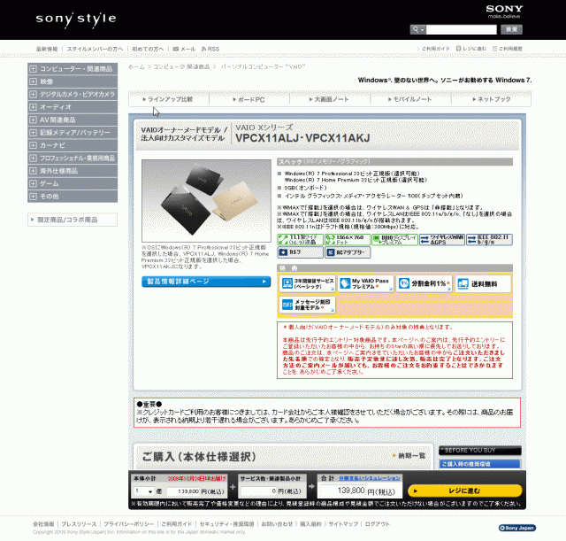 成功下單~日本Sonystyle ownermade VAIO X 速攻注文