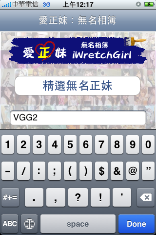 [分享]新的app：愛正妹