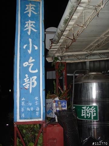莊腳人莊腳咖 我環島記事 Day3