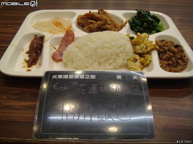 火車環島便當之旅