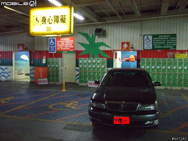 身心障礙車位最好停!!